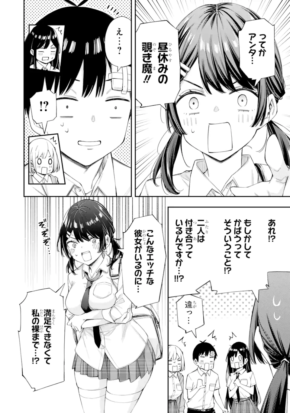 Renai no Jugyou - Chapter 8.2 - Page 7